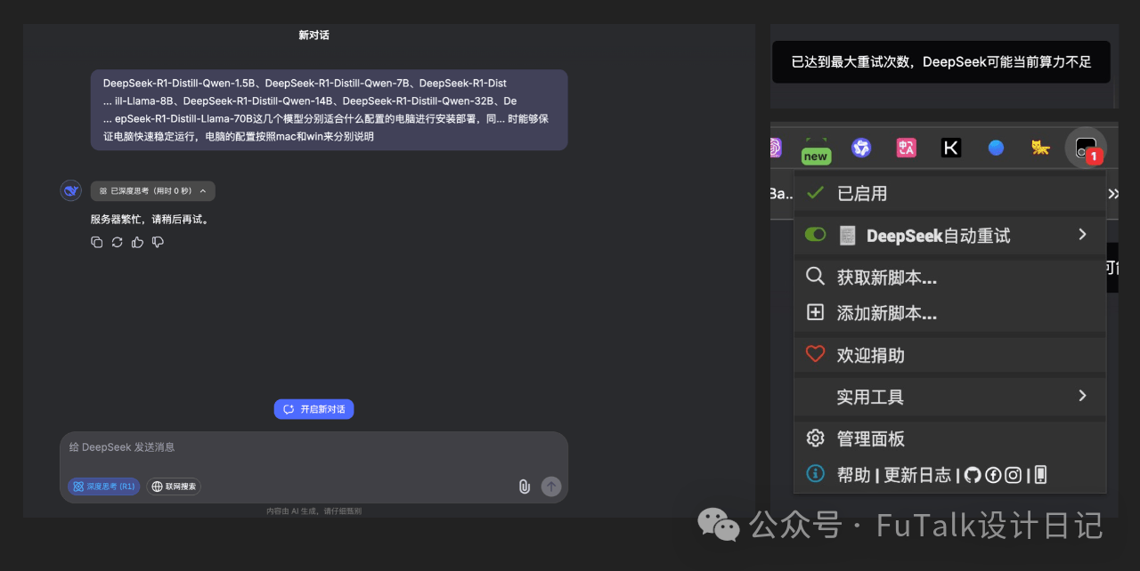 新手教程｜Mac电脑本地部署DeepSeek