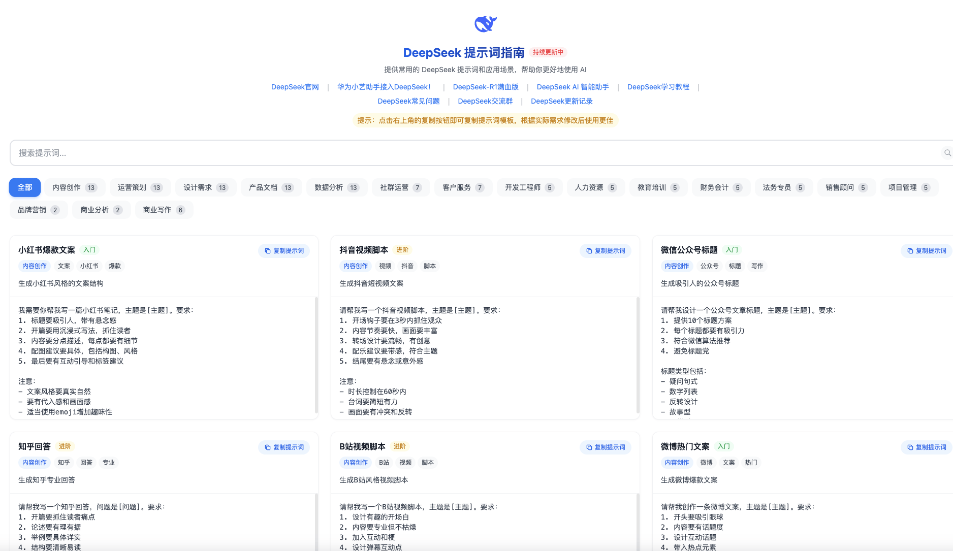 给大家分享一个超实用的DeepSeek提示词小工具！！