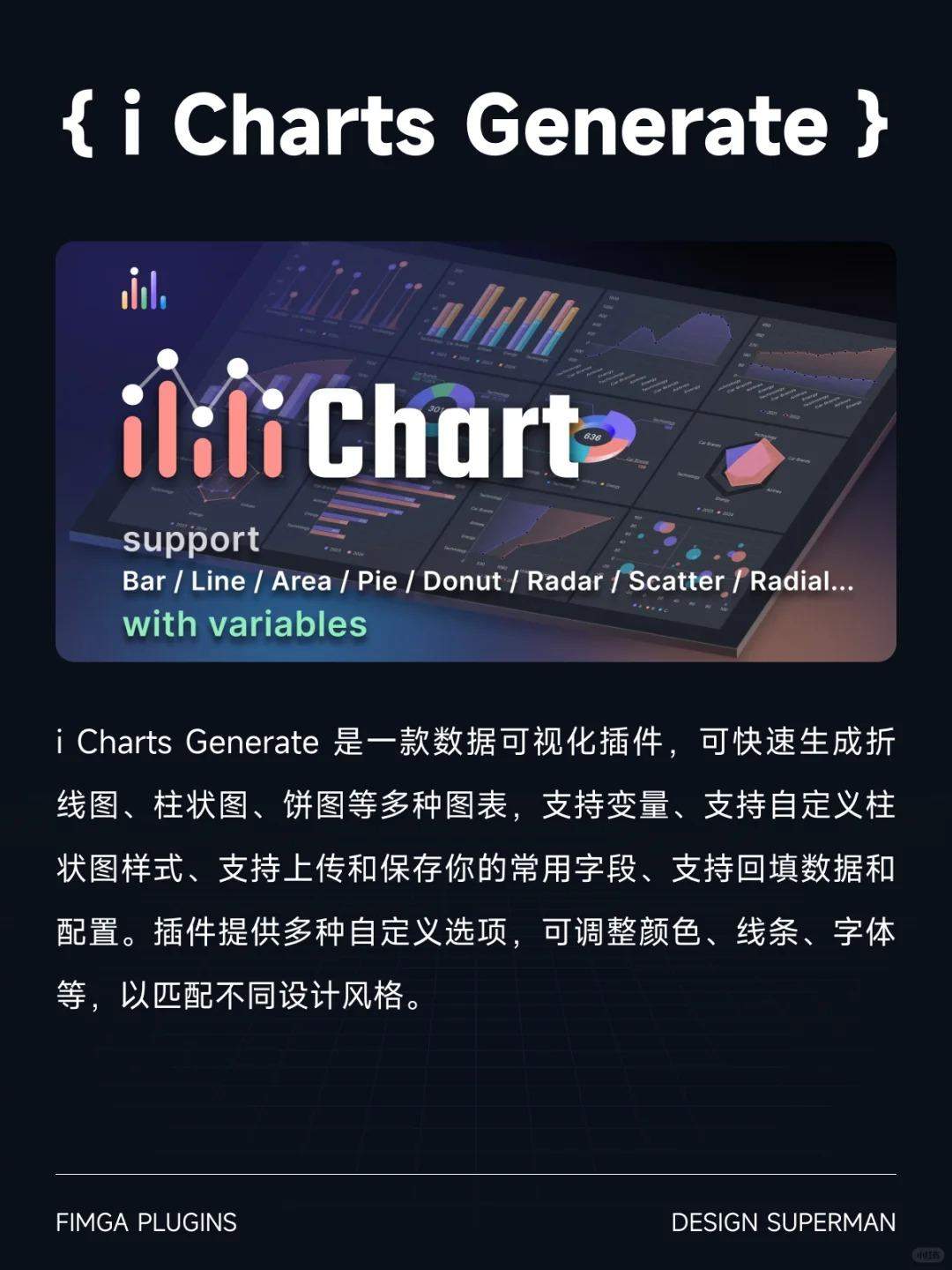 设计师都在用的Figma图表插件（附带案例）