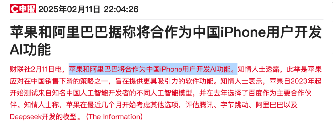 重大技术合作落锤!阿里巴巴“通义千问”携手苹果,iOS 18.4 带来全新中文Ai智能体验