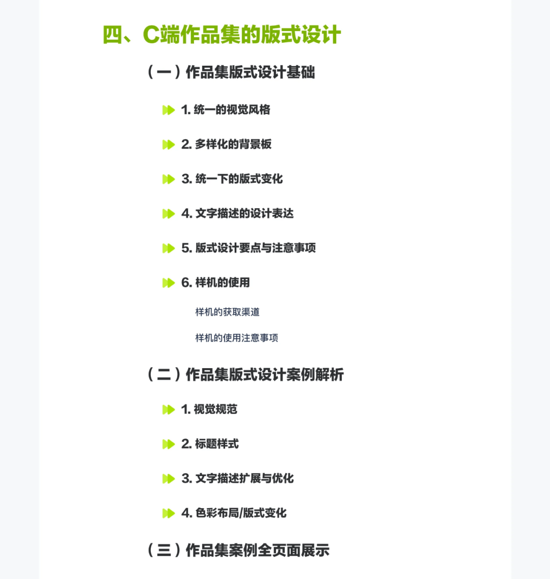 如何利用AI工具辅助作品集设计（四）：作品集版式设计