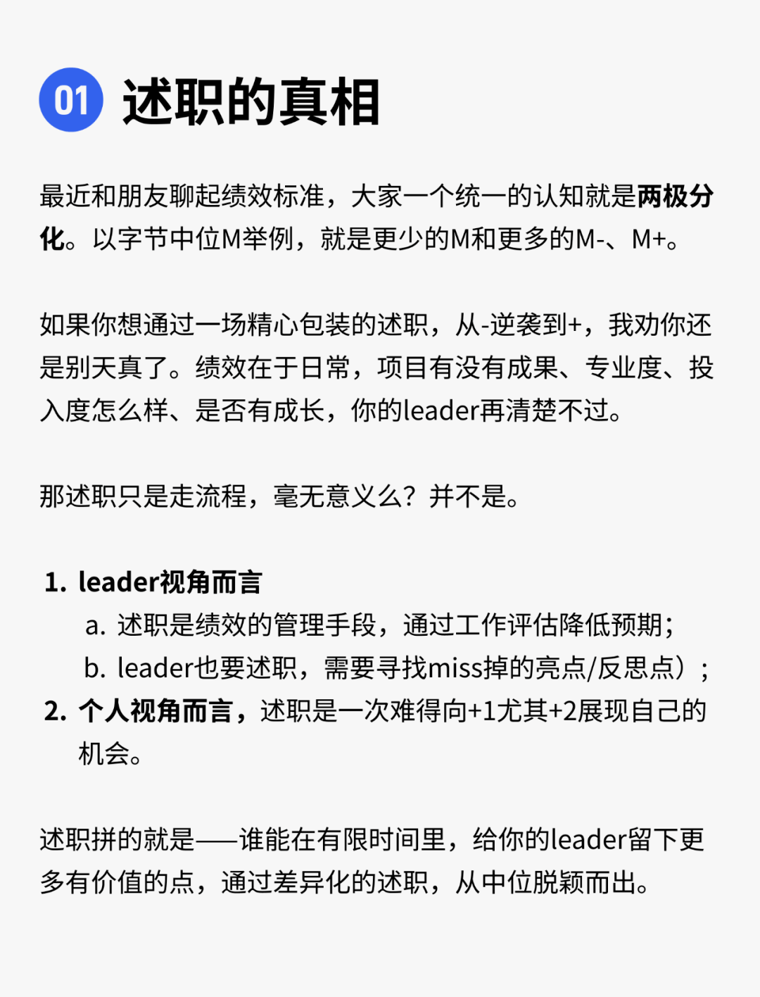 职场经验|??如何差异化述职，拉开绩效差距