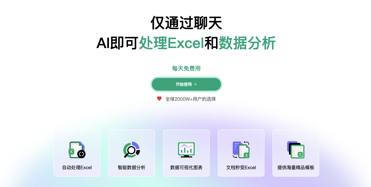 北京大学开发ChatExcel+AI办公助手，轻松管理Excel表格