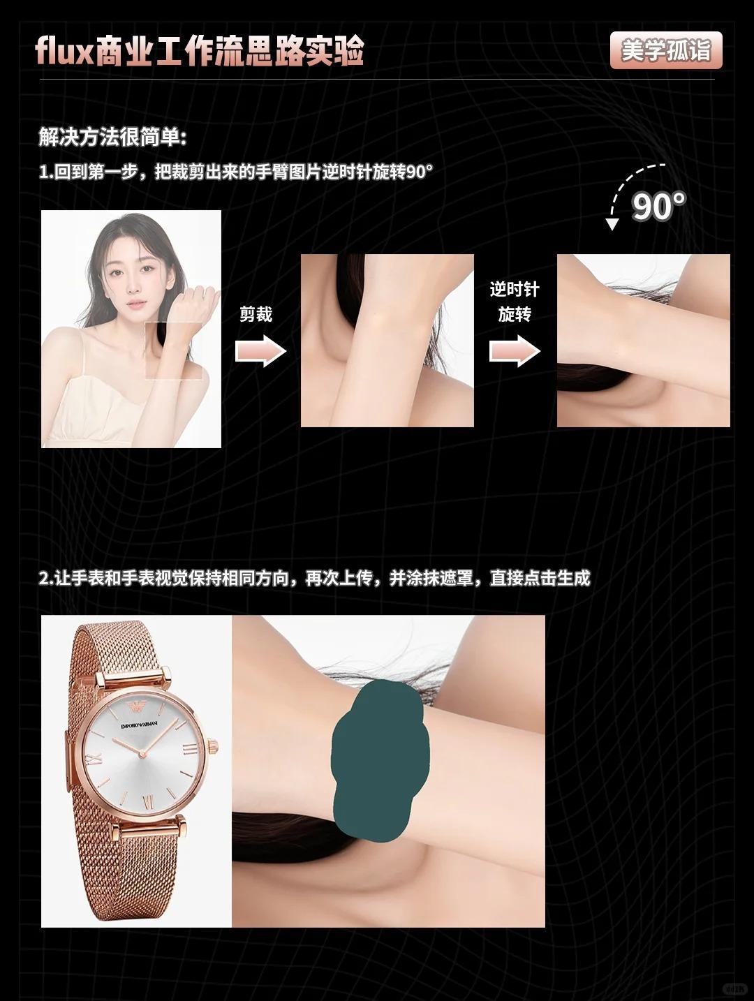 flux商业工作流 把手表迁移到模特手上