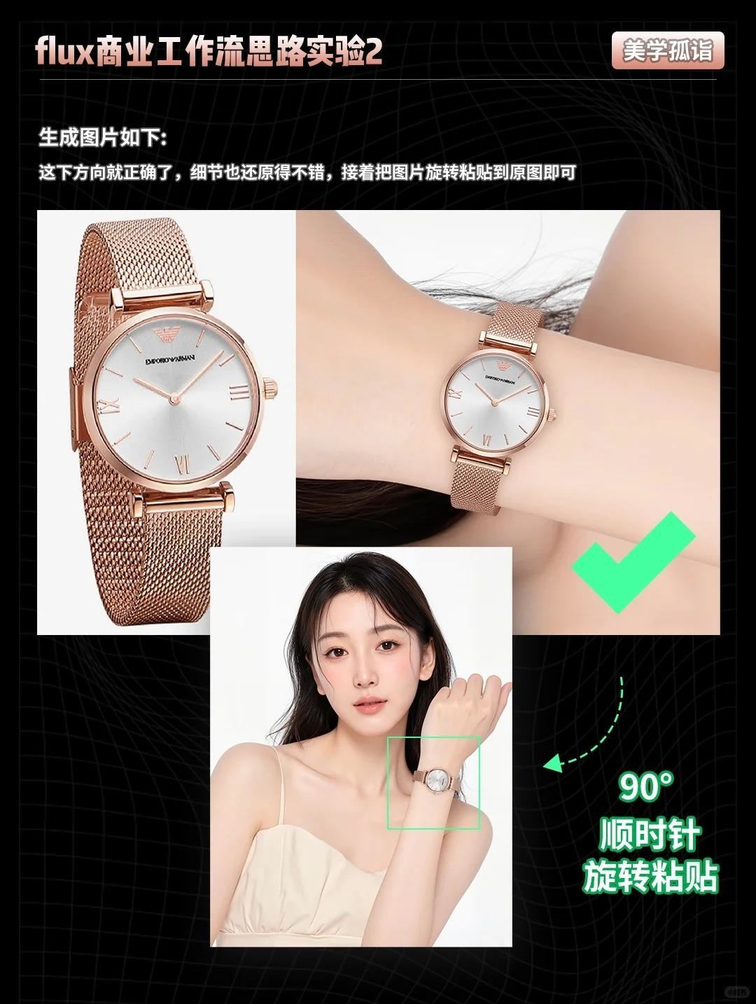 flux商业工作流 把手表迁移到模特手上