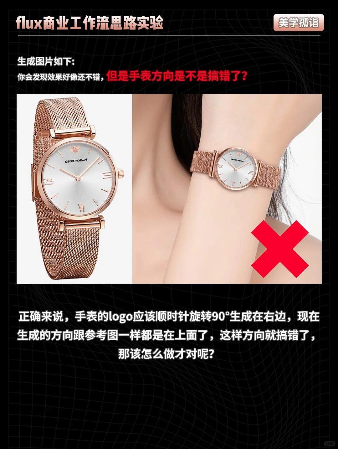flux商业工作流 把手表迁移到模特手上
