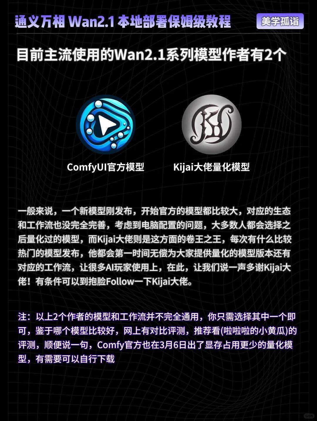 零门槛玩转AI视频！阿里Wan2.1保姆级教程