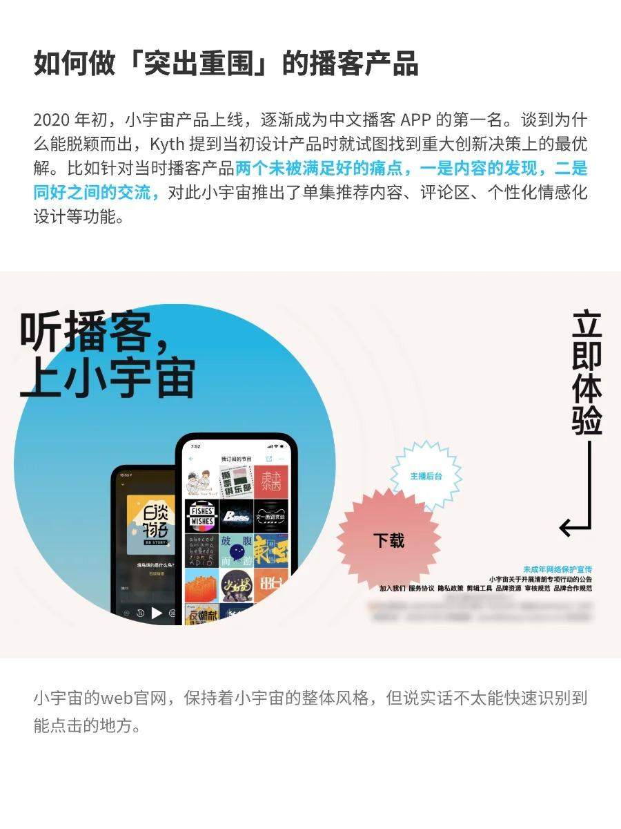 小宇宙-从CEO的角度看设计 | 用户体验09