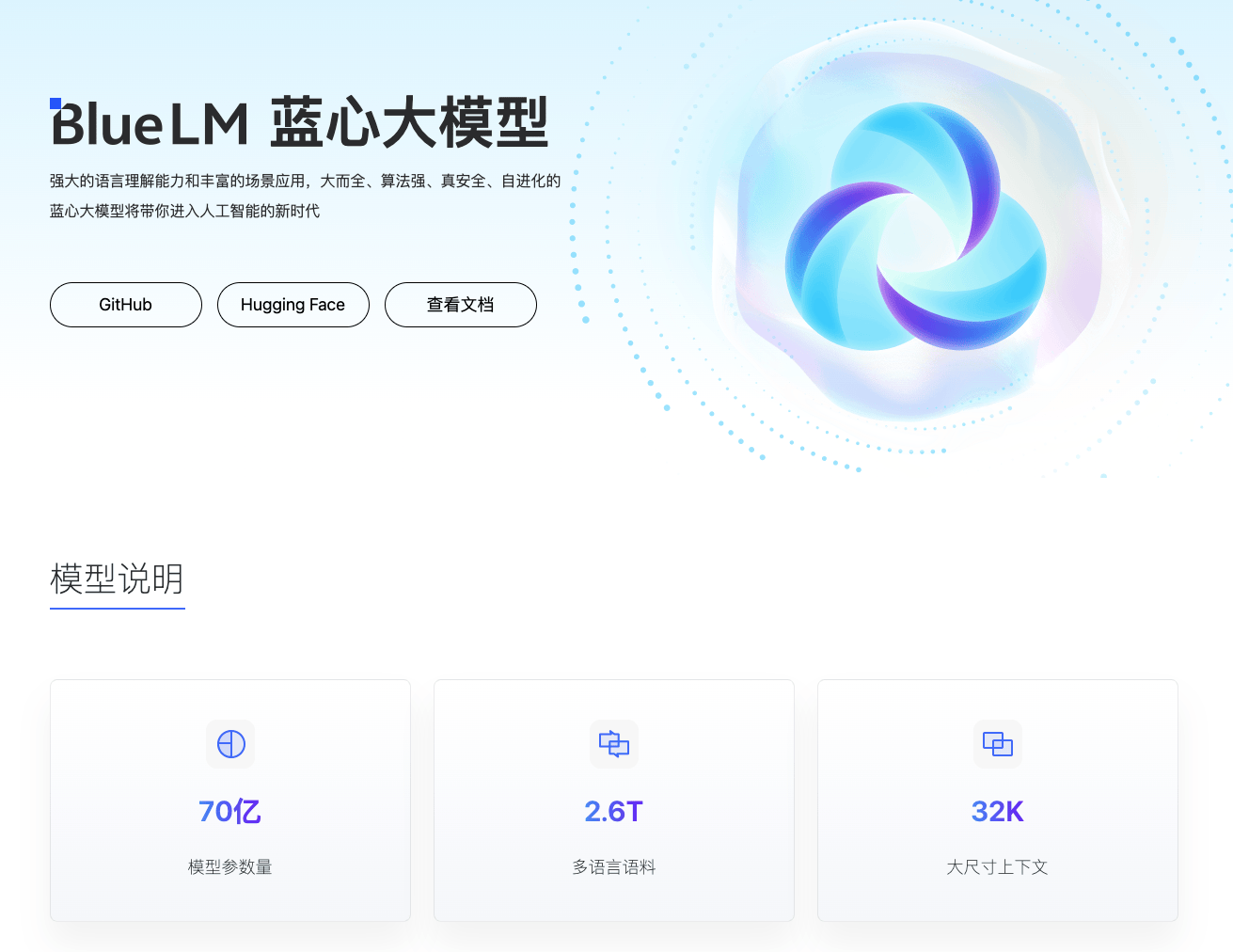 探索蓝心大模型BlueLM全方位AI开发者的高效利器