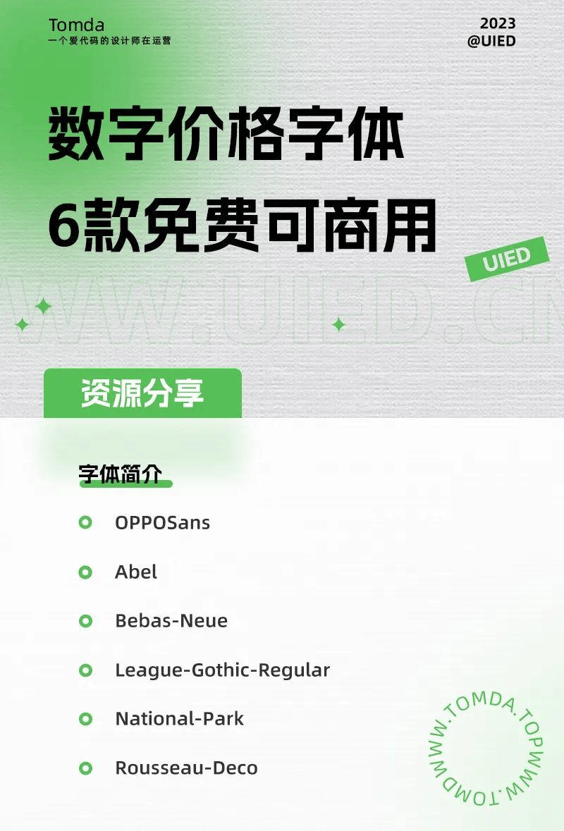 免费可商数字价格字体有哪些?