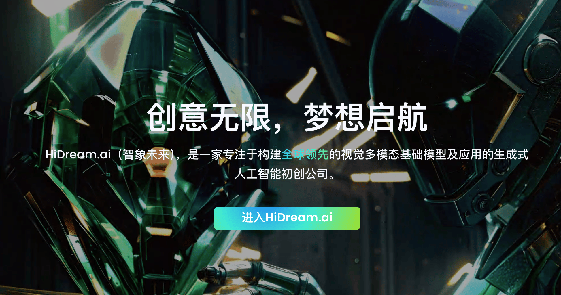 HiDream.ai深度解析：专业图像视频生成工具与多模态AI技术实践指南 | AI图像生成,视频内容制作工具