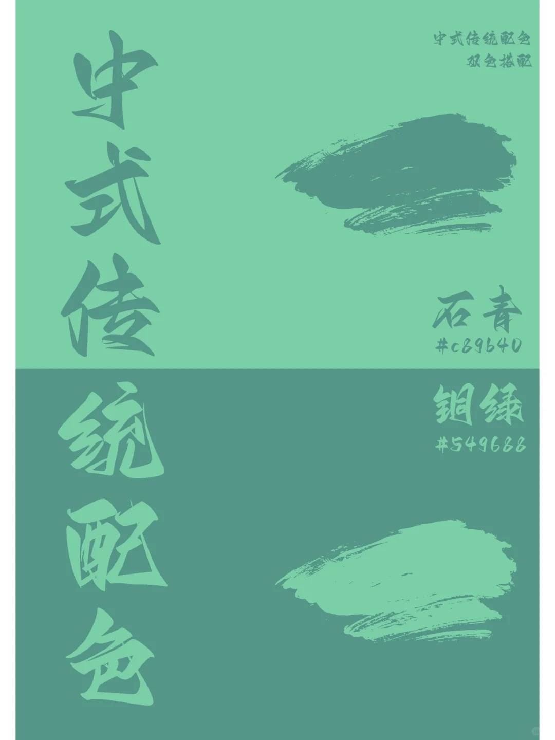 配色分享 | 第二期8组高级感中式传统配色