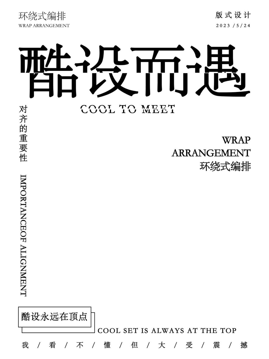 版式设计 | 你会几种排版呢