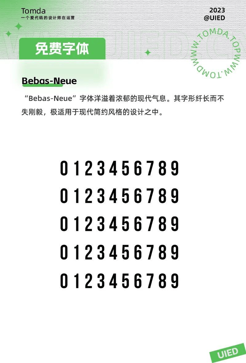 免费可商数字价格字体有哪些？