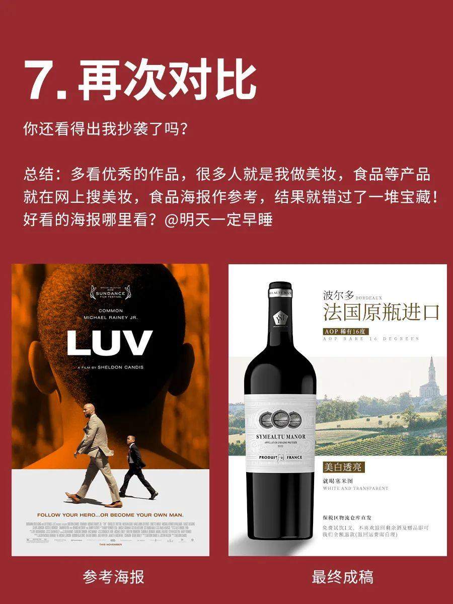 如何学会抄袭一张海报？