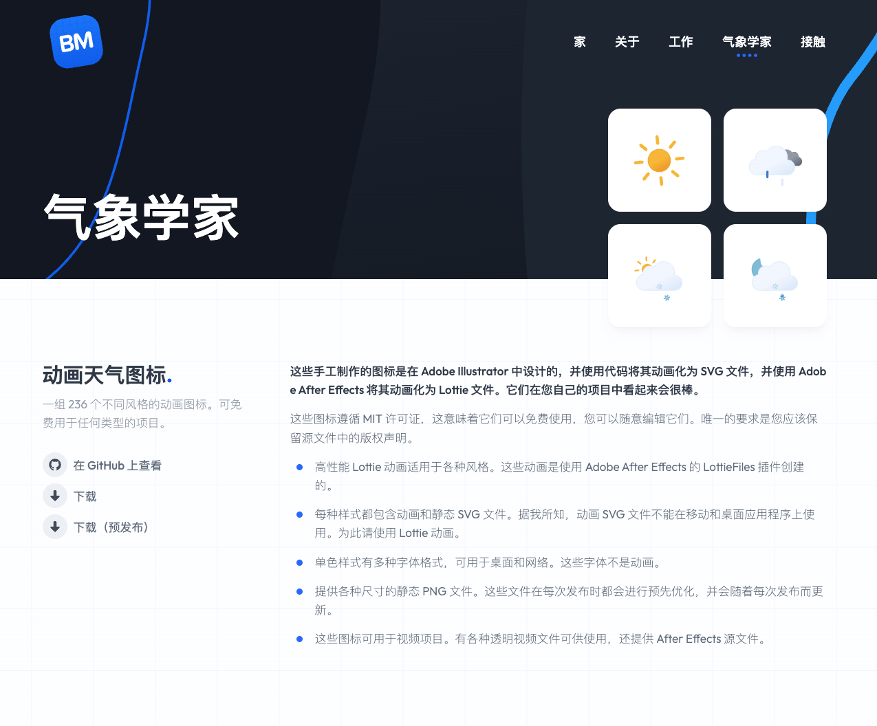 Meteocons动态天气图标库：236组免费可商用SVG/Lottie动画，赋能多场景设计