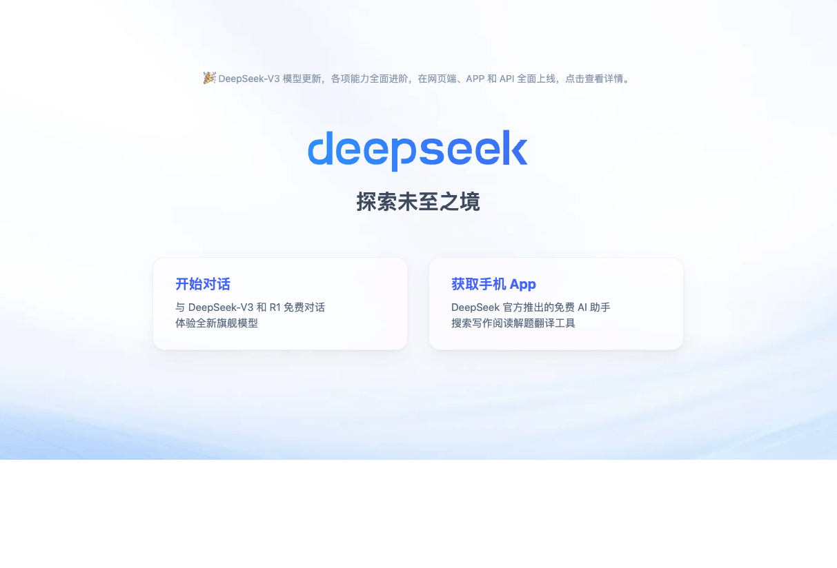 DeepSeek高性能AI模型，专业面向数学、编程与逻辑推理