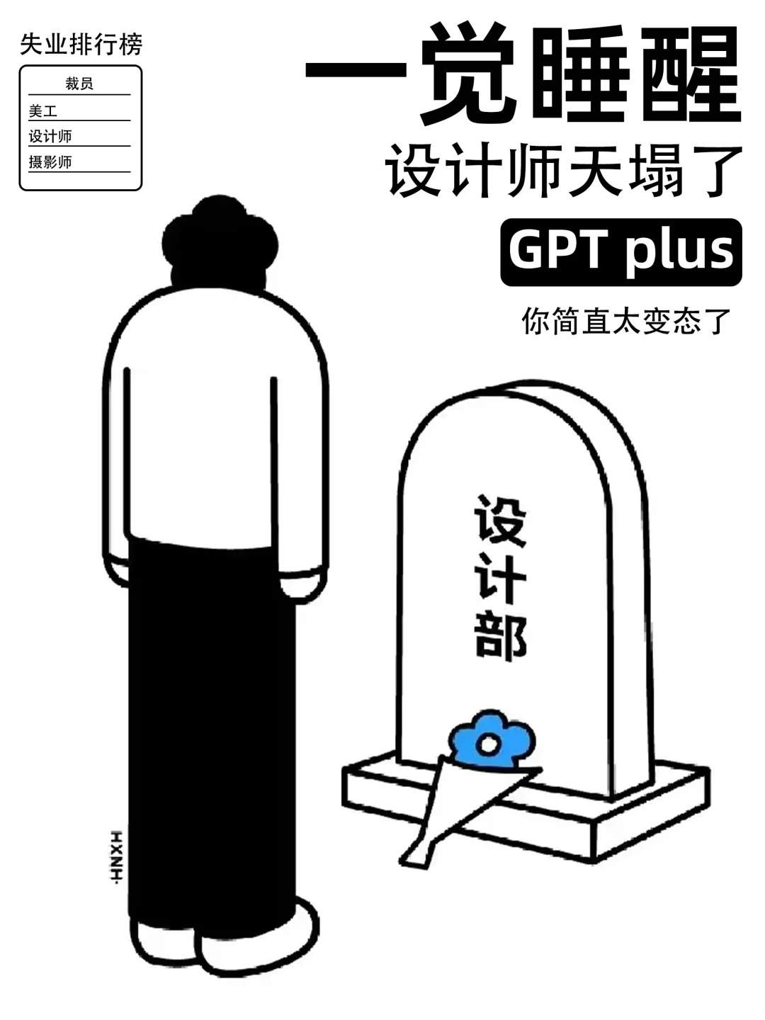 家人们,设计师这次可能真的要失业了