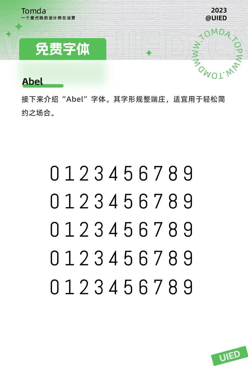 免费可商数字价格字体有哪些？