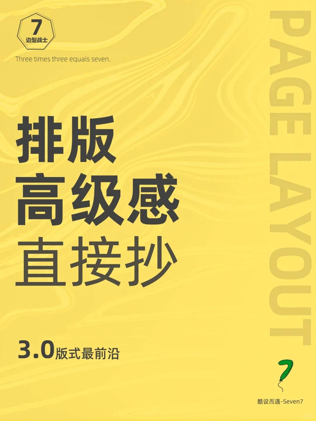 高级感爆棚!让你的排版瞬间脱颖而出?