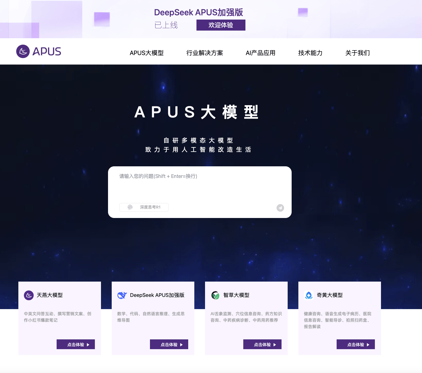 APUS推出千亿级多模态人工智能大模型“天燕大模型”，创新成果引领AI技术发展