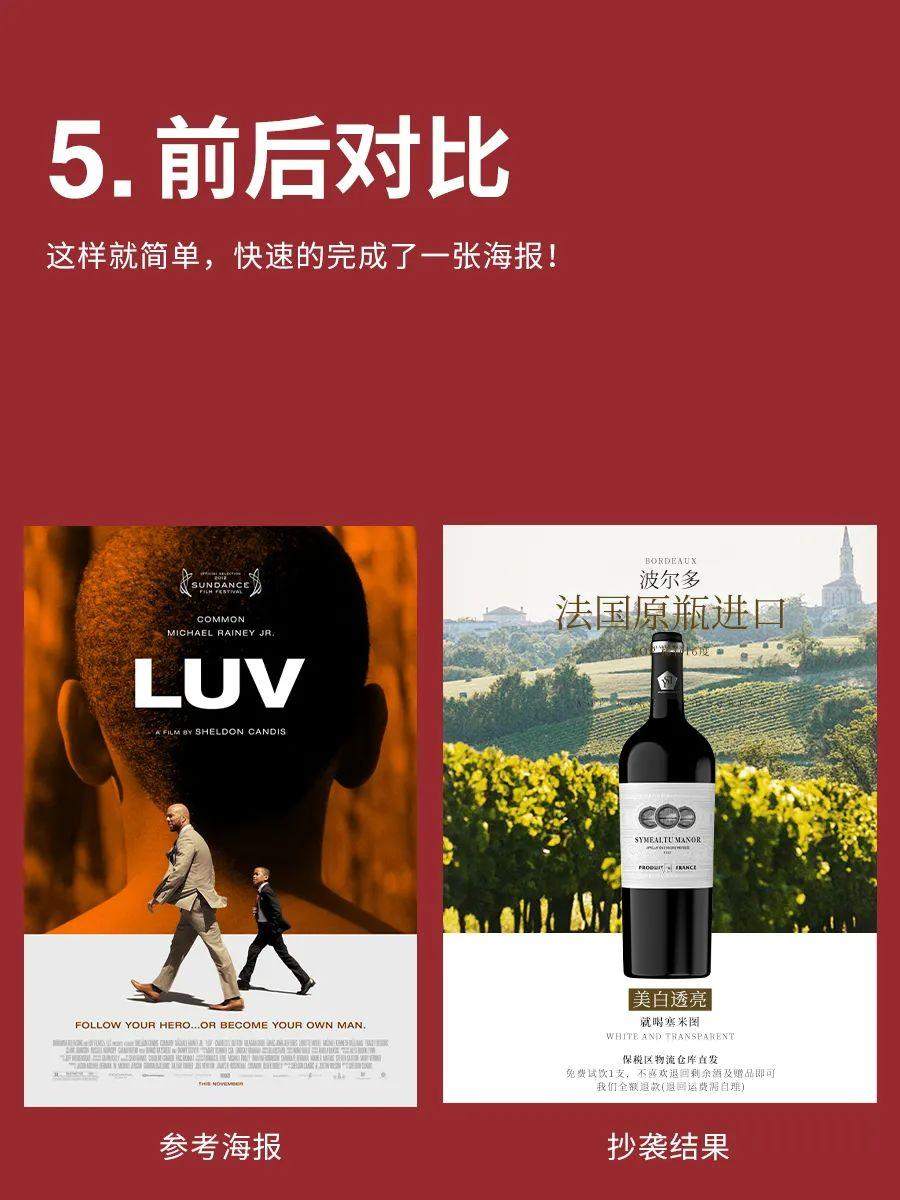 如何学会抄袭一张海报？