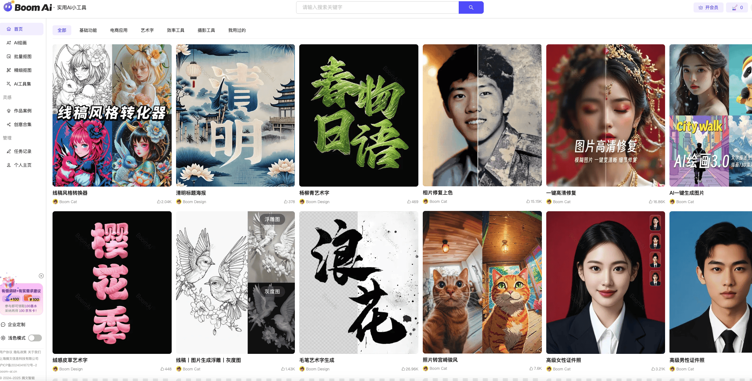 解锁创意新可能！BoomAI软件功能全解析