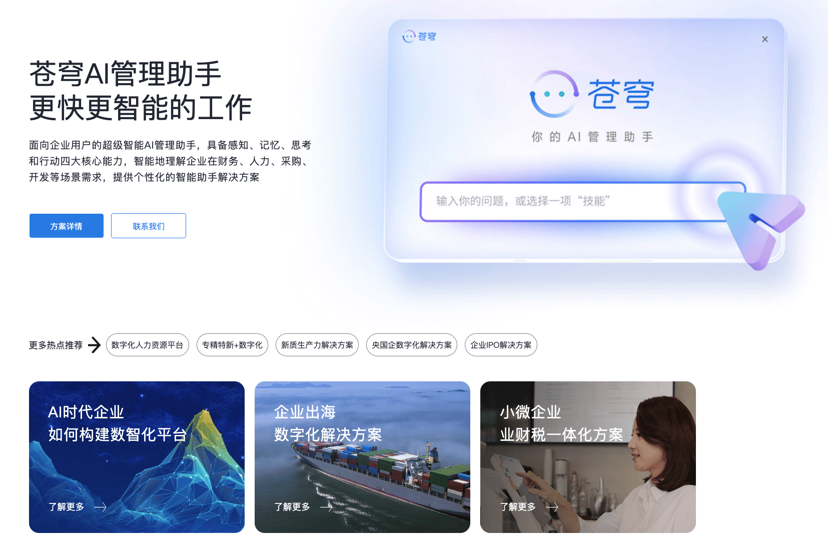 金蝶云·苍穹GPT：企业级大模型平台，赋能智能财务管理