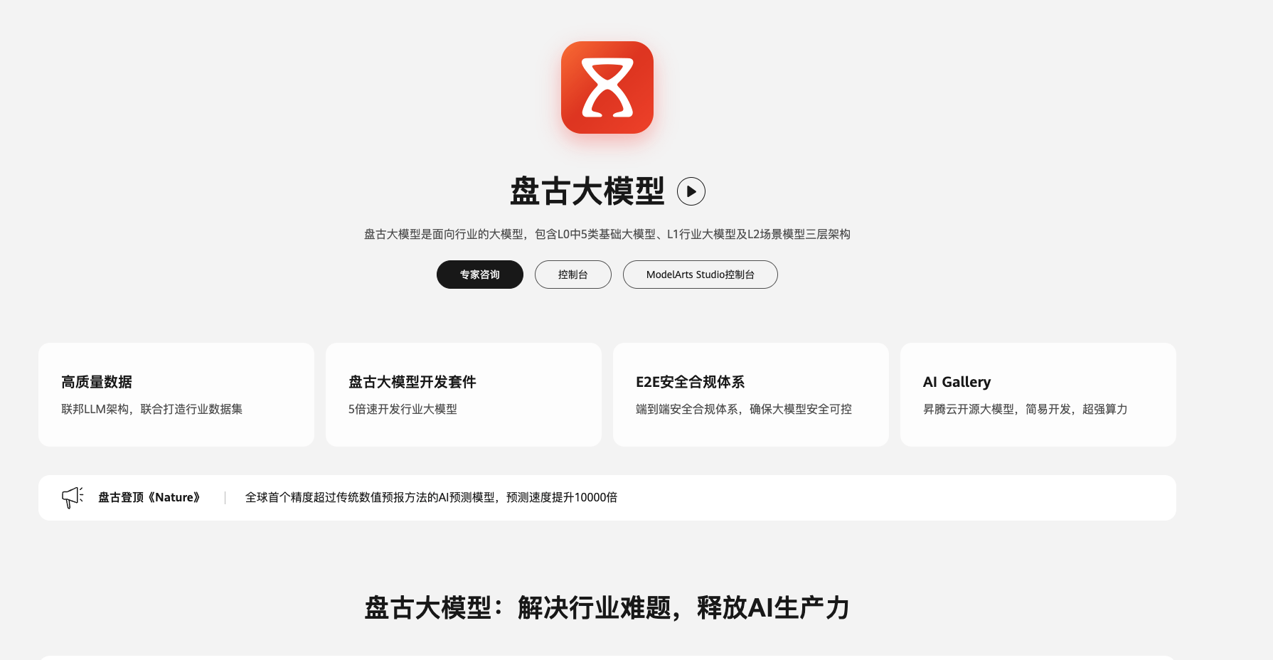 华为盘古大模型3.0全面开放:行业级AI三阶引擎+昇腾全栈适配