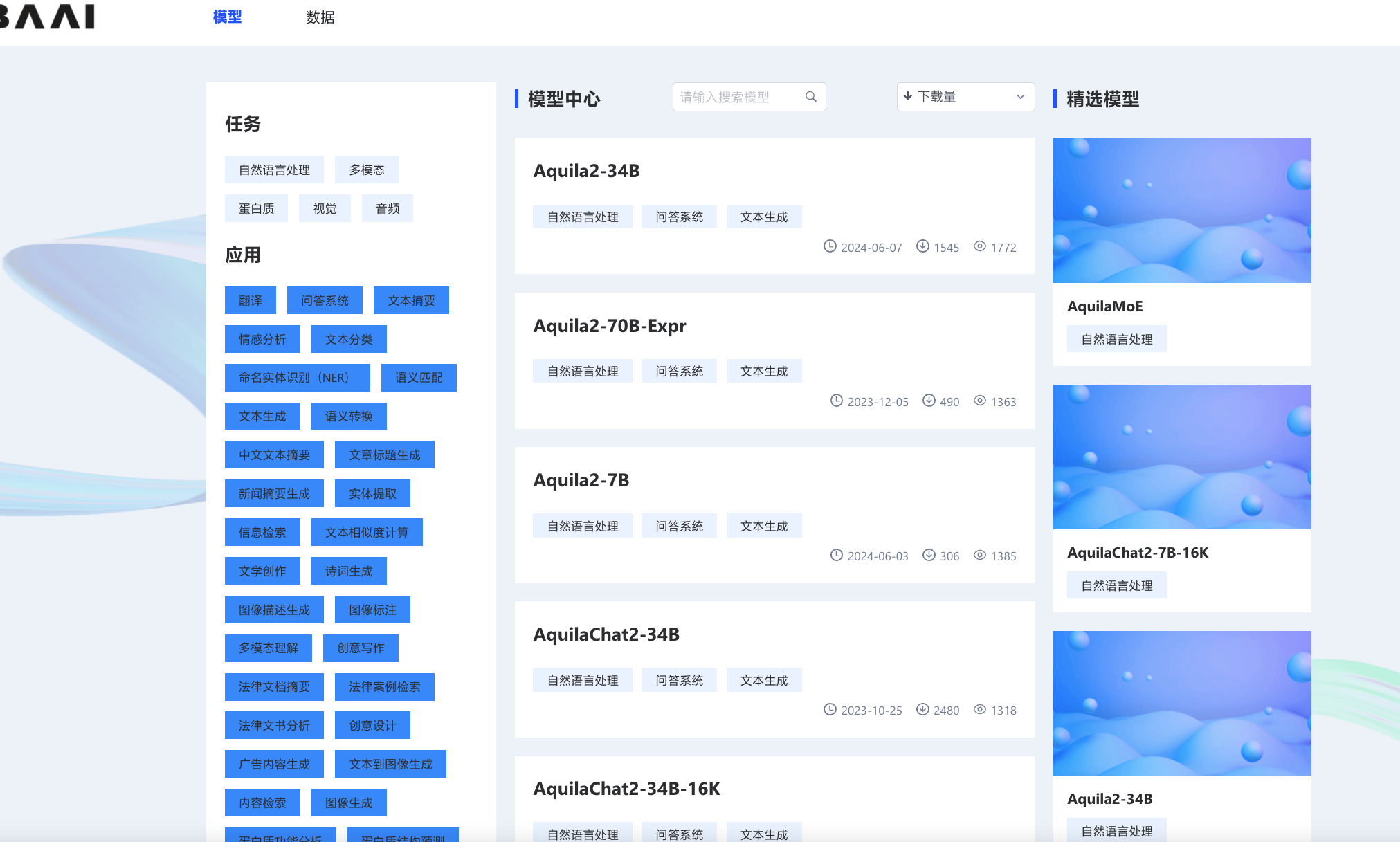 探索悟道·天鹰Aquila大语言模型全面升级的AI开源利器