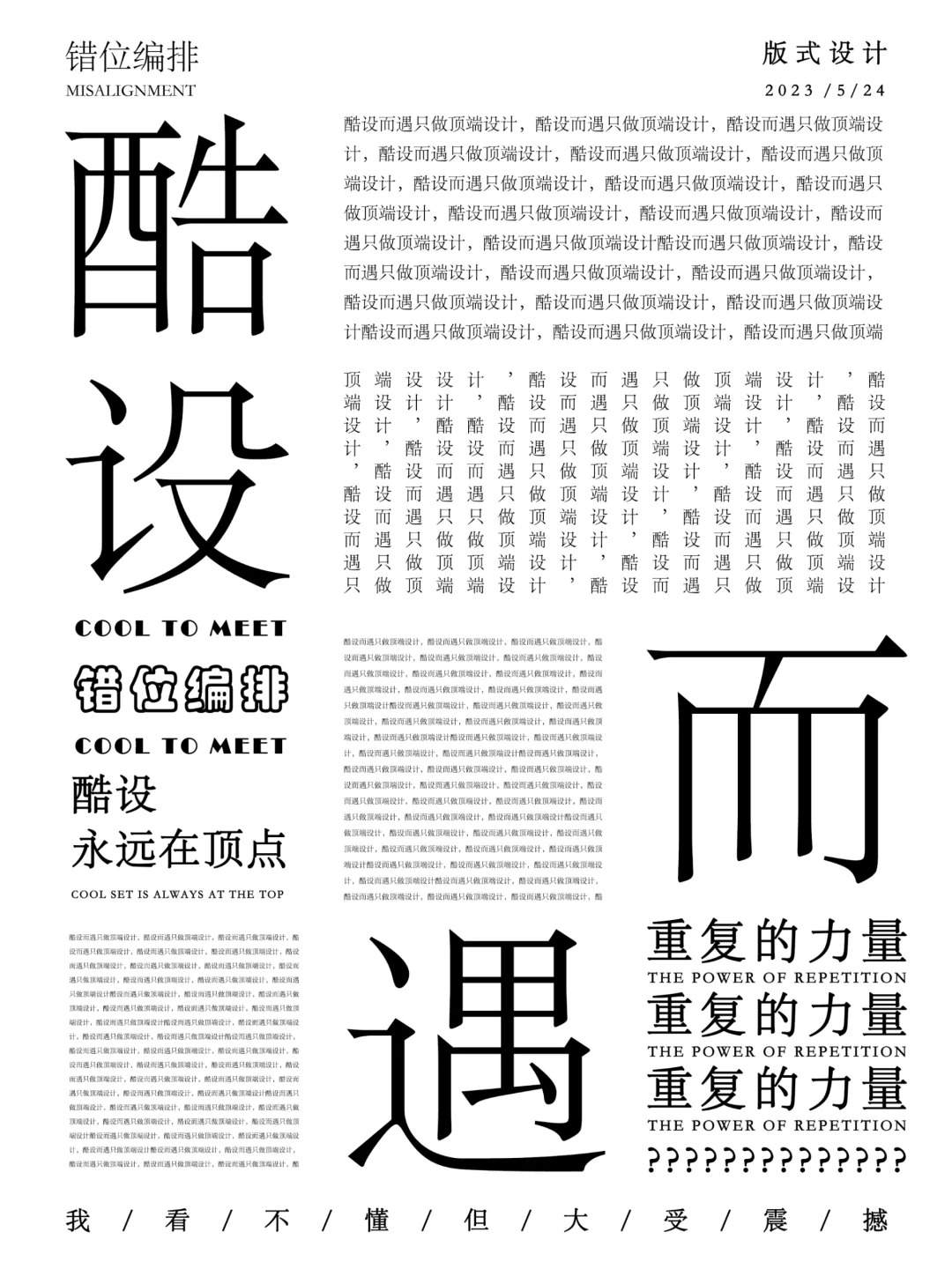 版式设计 | 你会几种排版呢