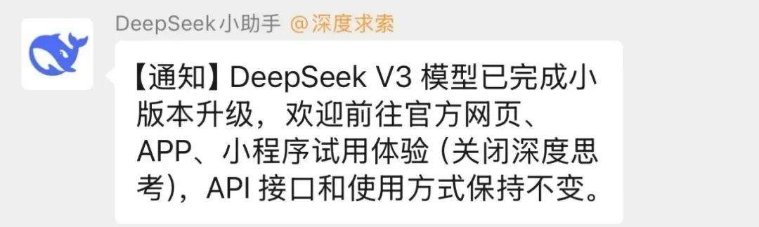刚刚，DeepSeek 悄悄更新！编程能力大幅提升，性能优化全面升级！