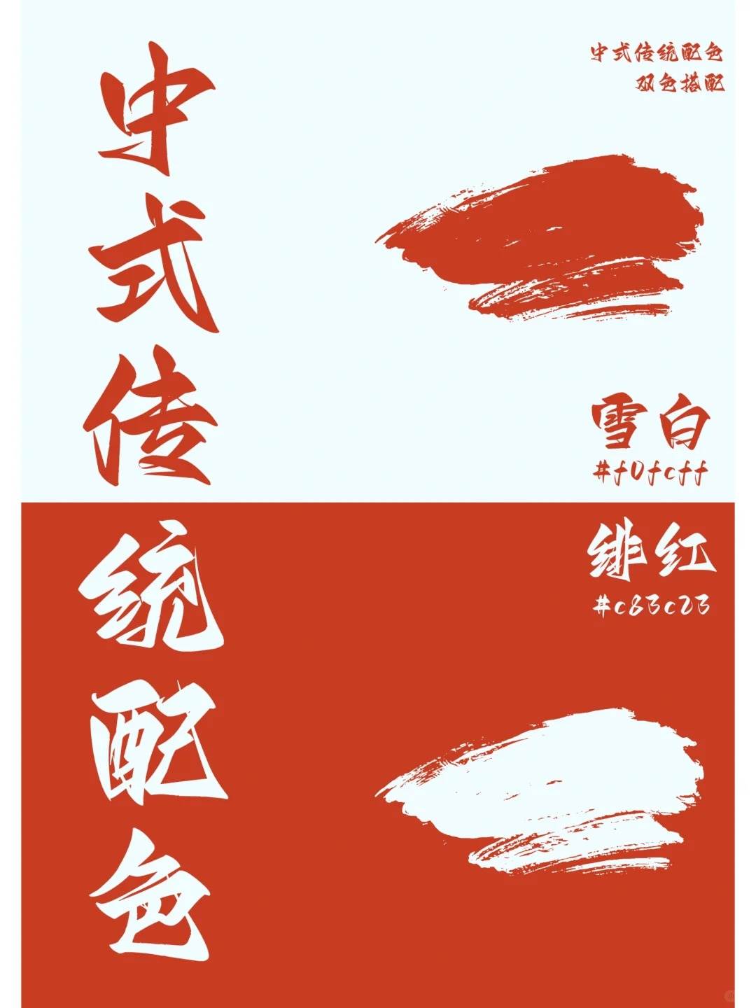 配色分享 | 第二期8组高级感中式传统配色
