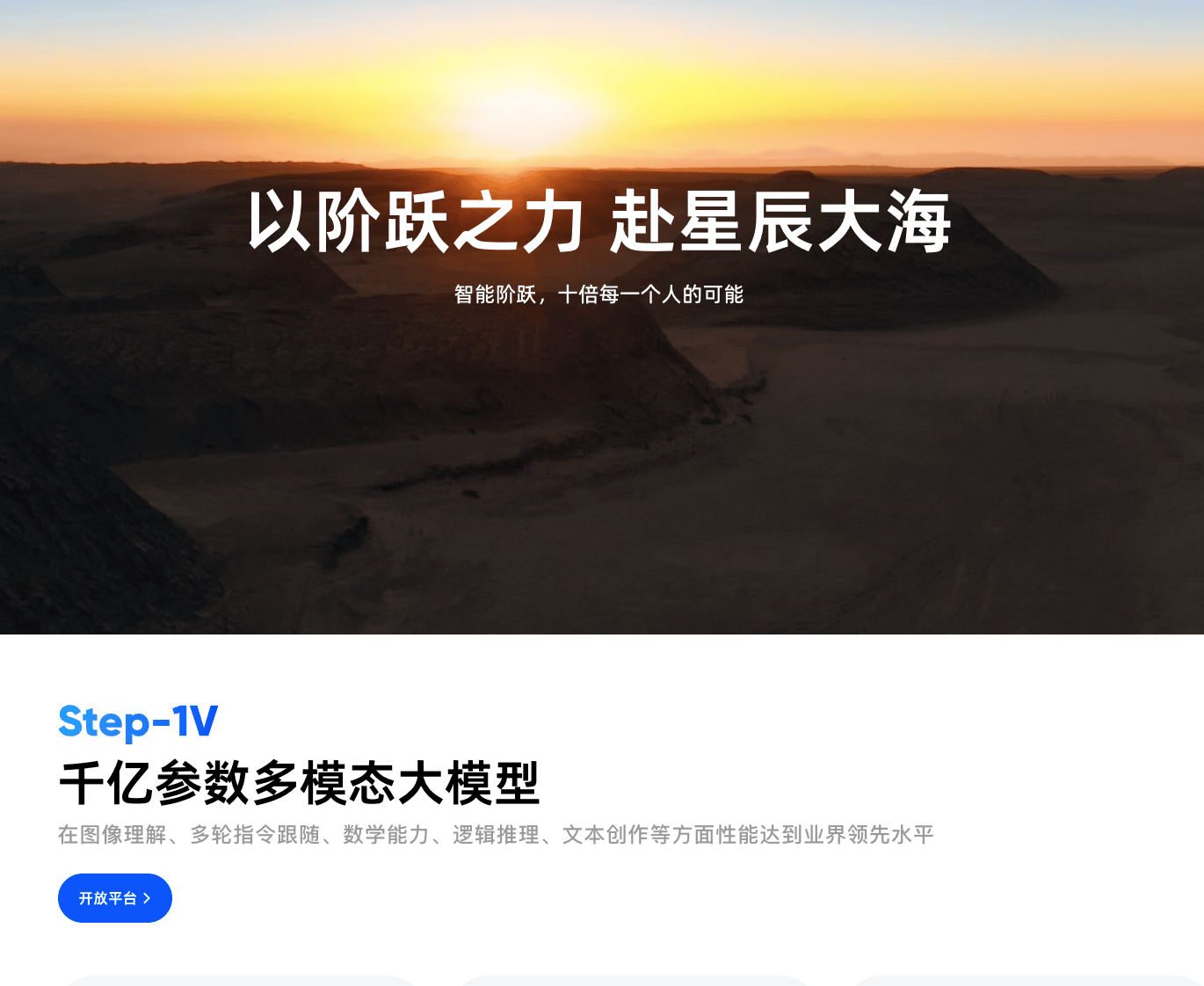 阶跃星辰多模态AI平台,助力智能内容生成与深度分析