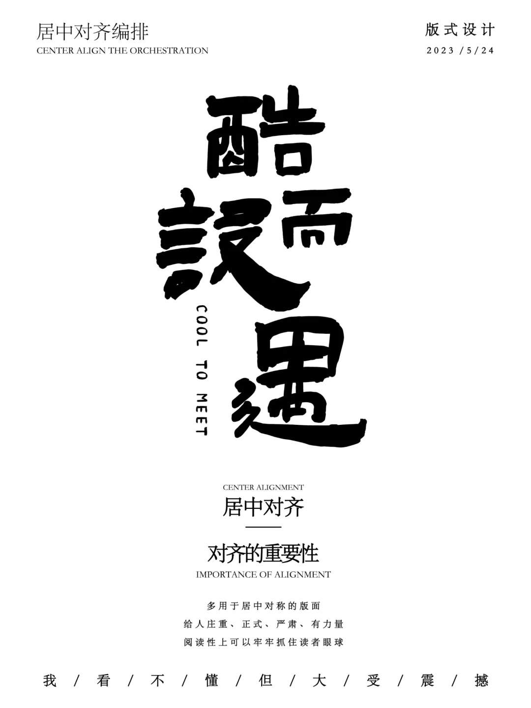 版式设计 | 你会几种排版呢