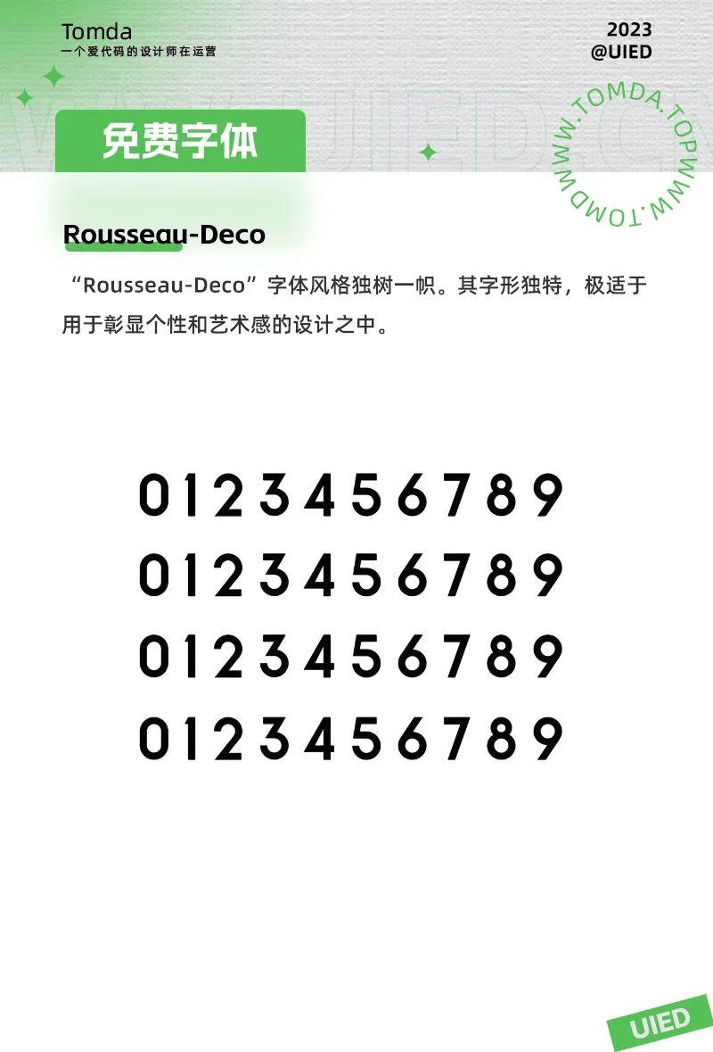 免费可商数字价格字体有哪些？