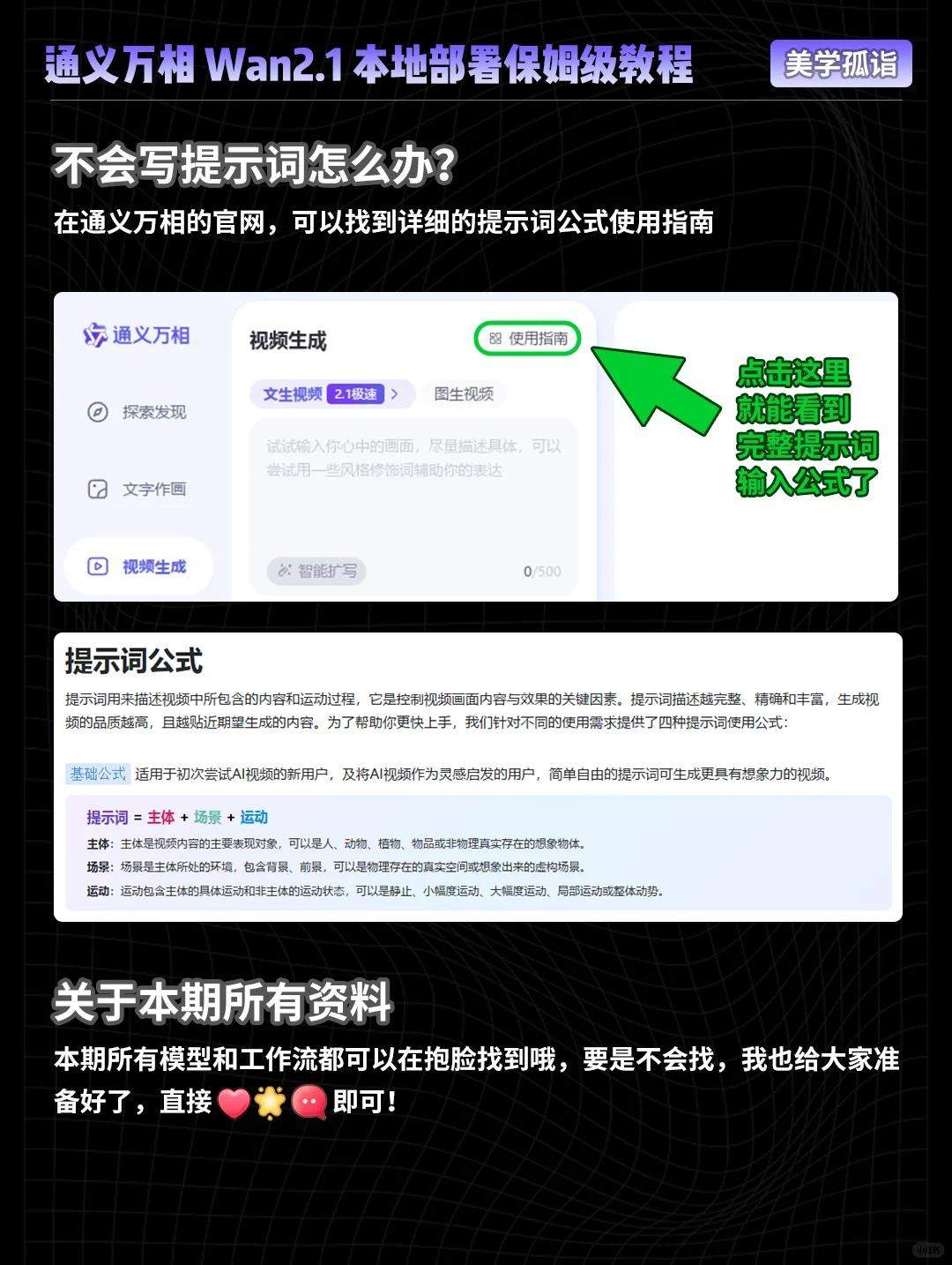零门槛玩转AI视频！阿里Wan2.1保姆级教程