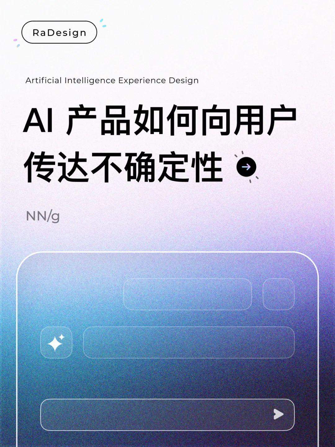 AI产品设计的不确定性