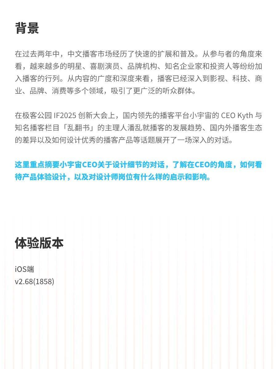 小宇宙-从CEO的角度看设计 | 用户体验09