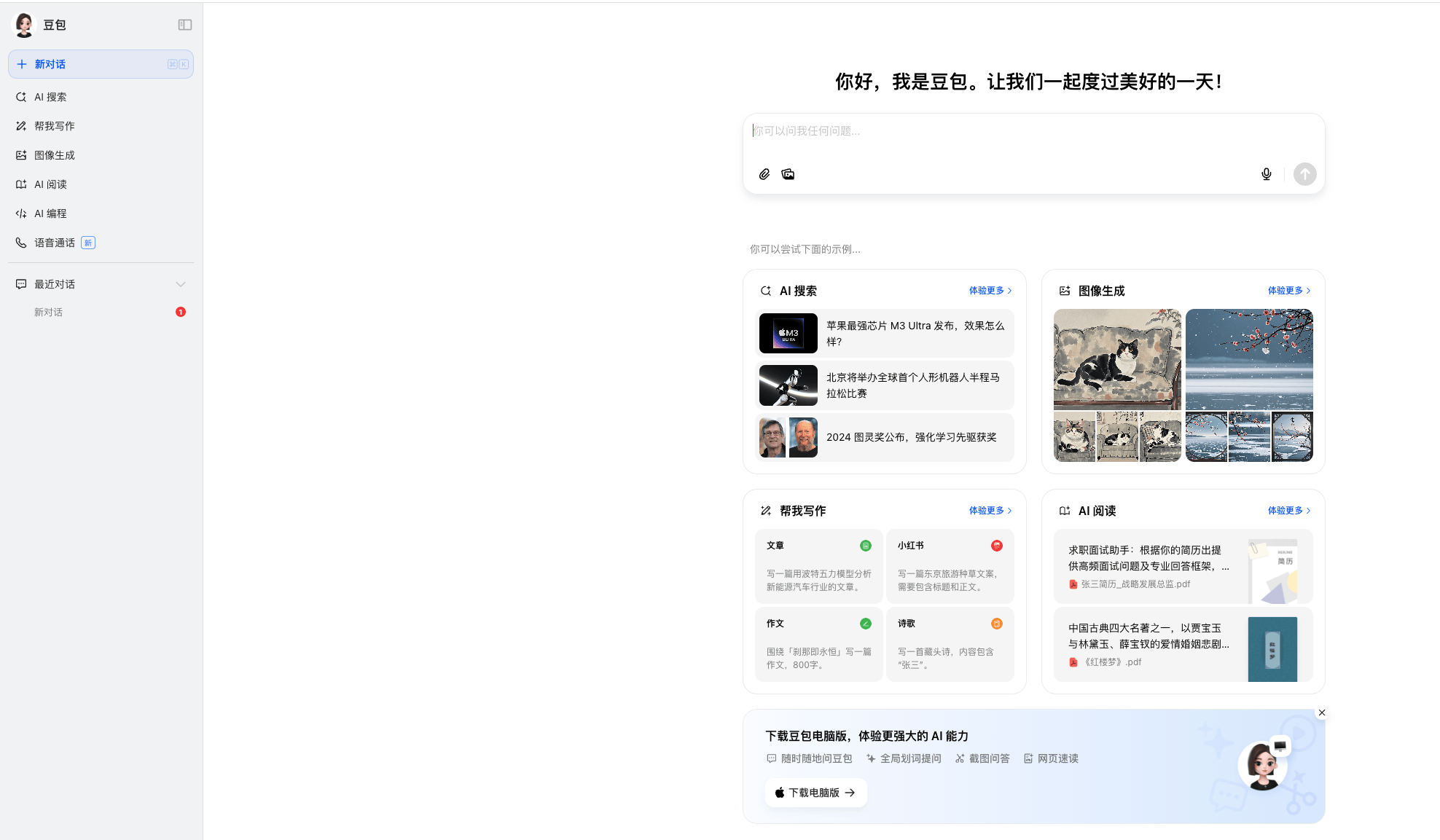 字节跳动豆包上线「深度思考」推理模式,覆盖多场景应用
