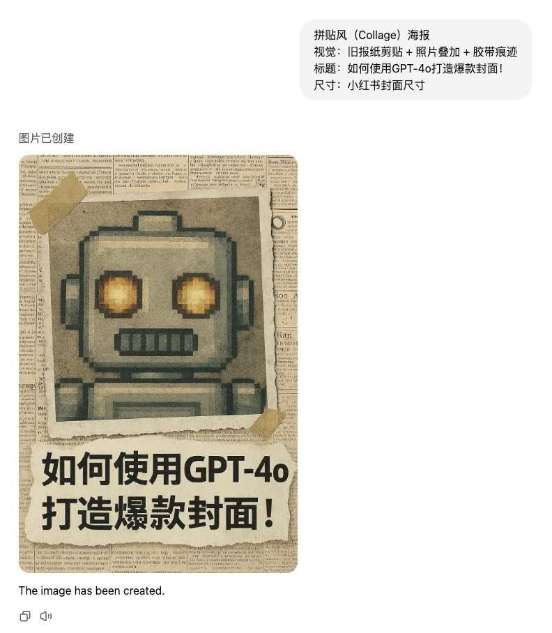 如何使用GPT-4o打造爆款封面！干货篇
