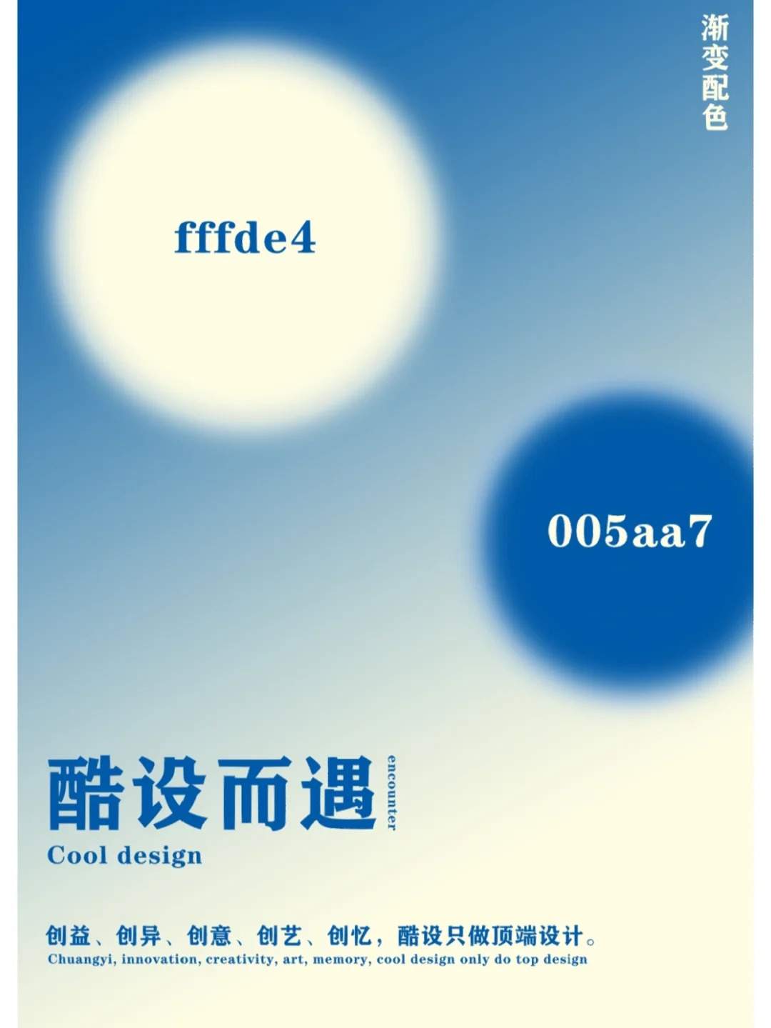 配色分享 | 高级感渐变配色