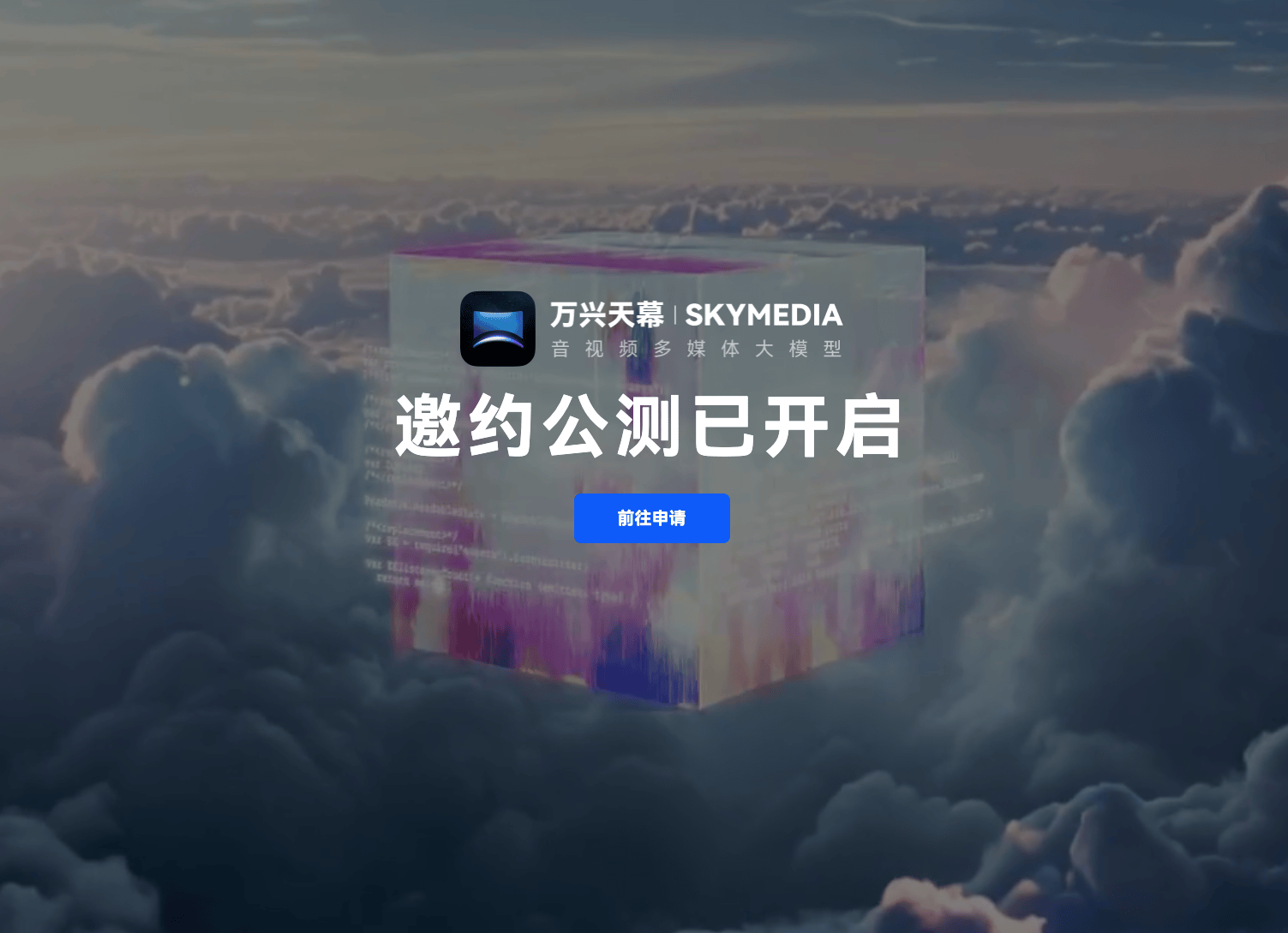 万兴天幕大模型：万兴科技AI实验室的多媒体创作新纪元