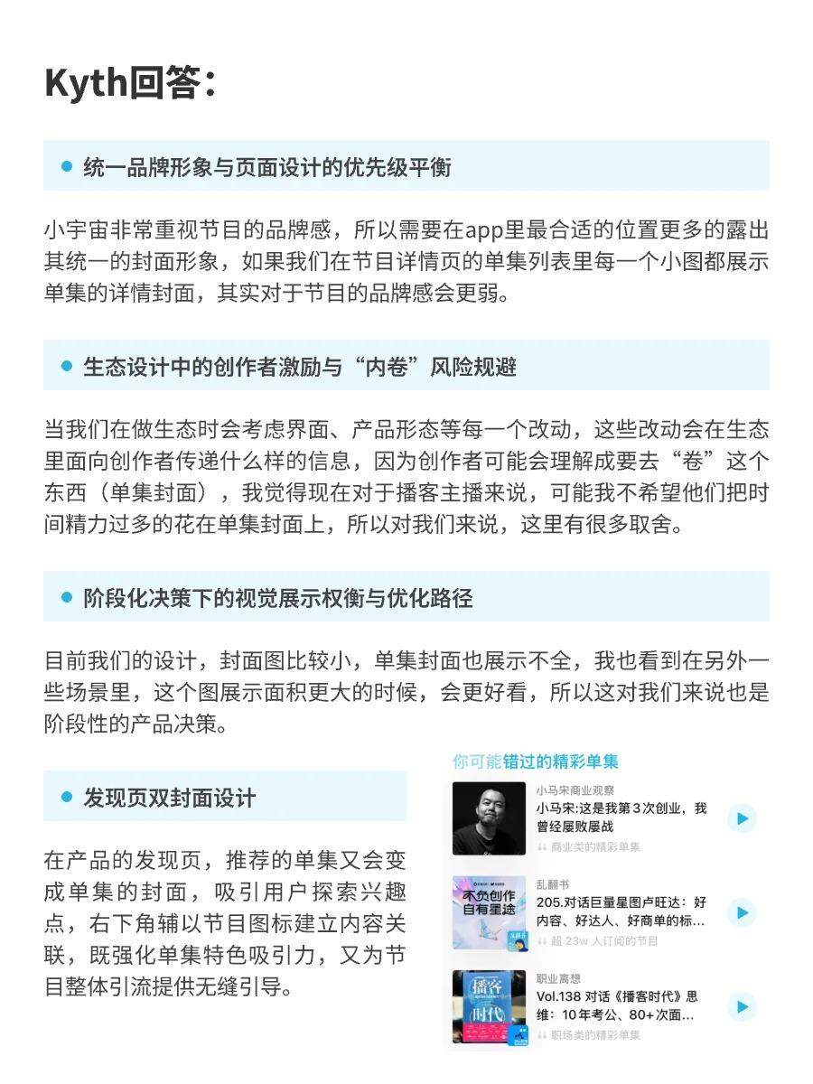 小宇宙-从CEO的角度看设计 | 用户体验09