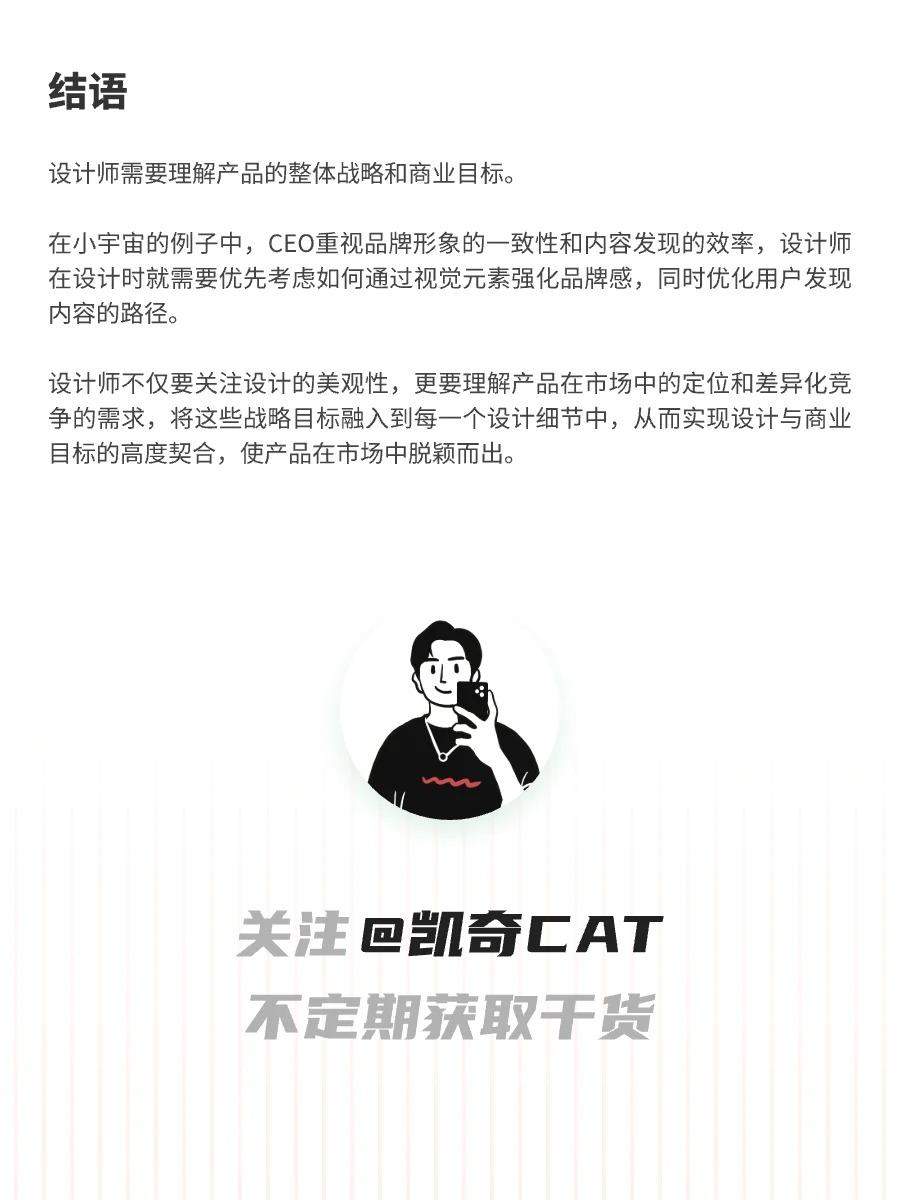 小宇宙-从CEO的角度看设计 | 用户体验09