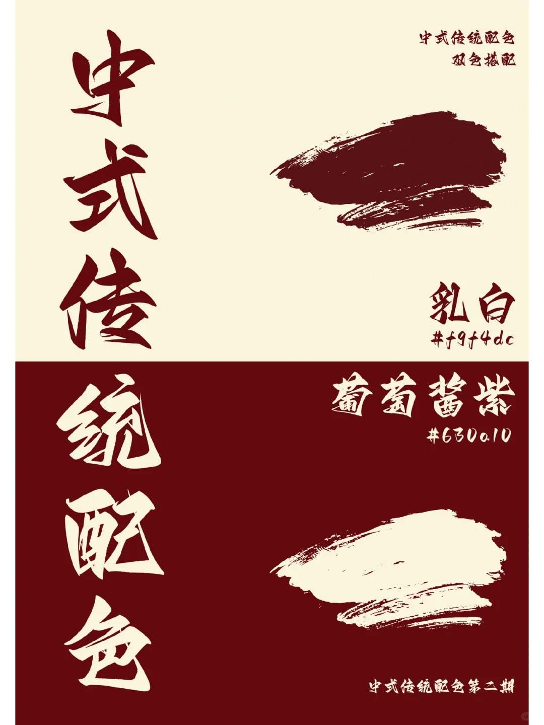 配色分享 | 第二期8组高级感中式传统配色
