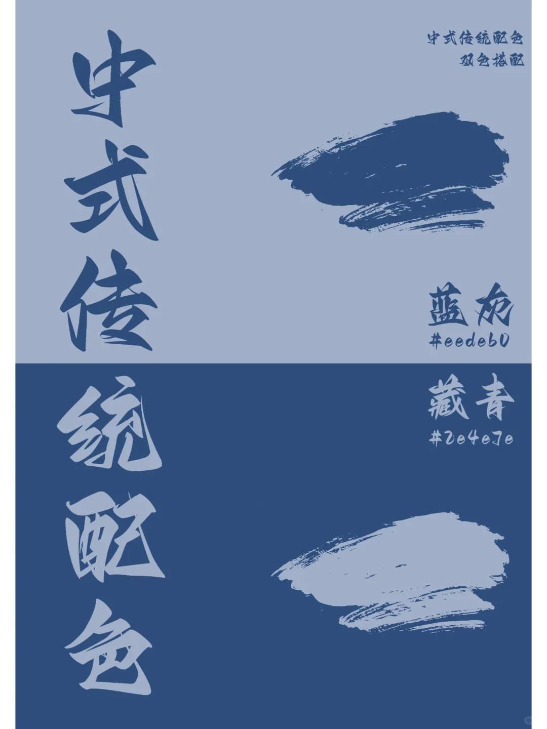 配色分享 | 第二期8组高级感中式传统配色