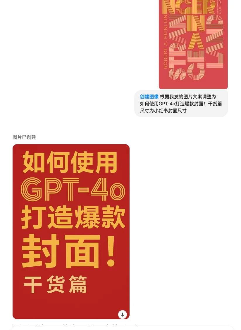 如何使用GPT-4o打造爆款封面！干货篇