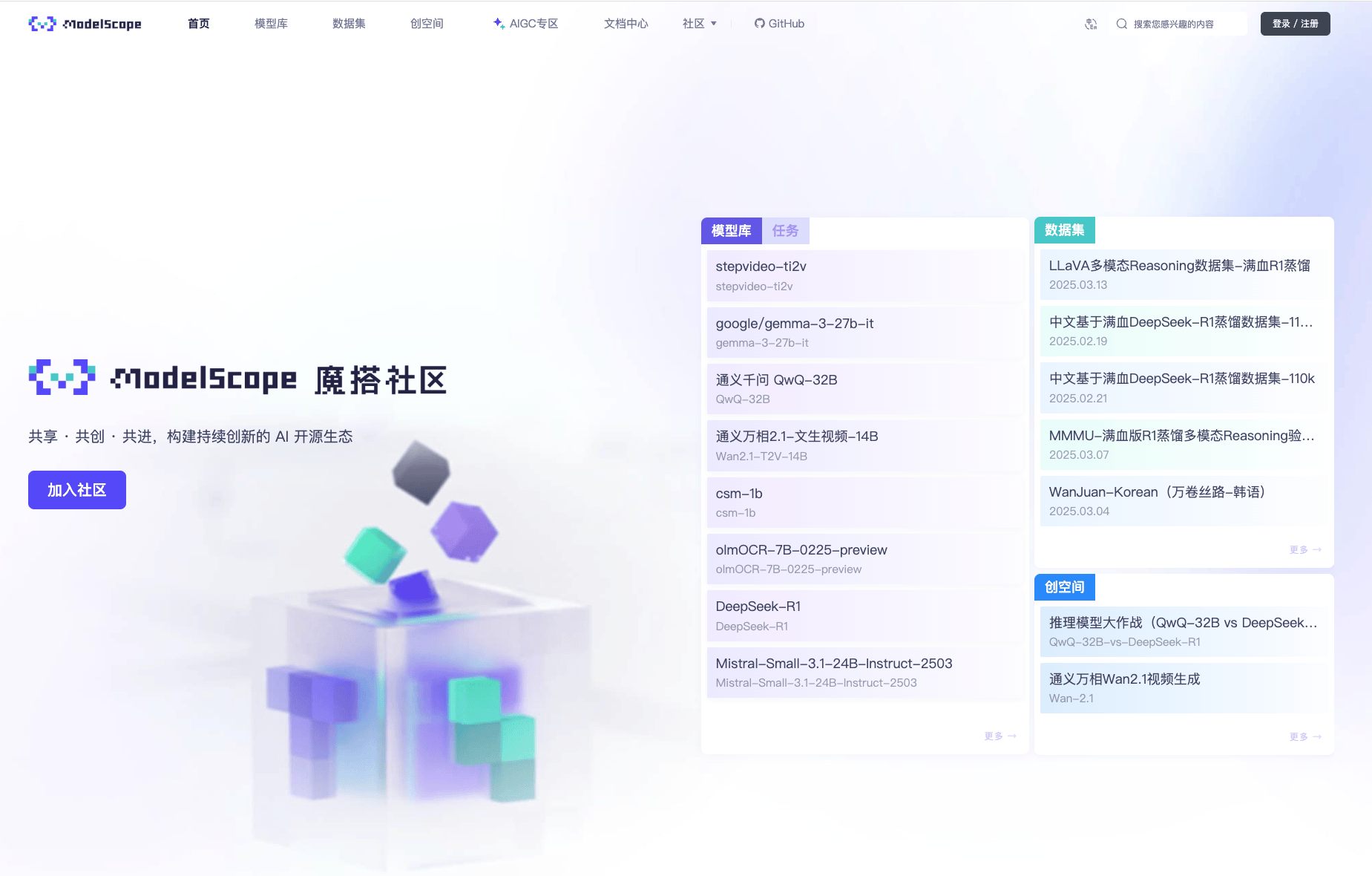 魔搭ModelScope开源模型下载社区