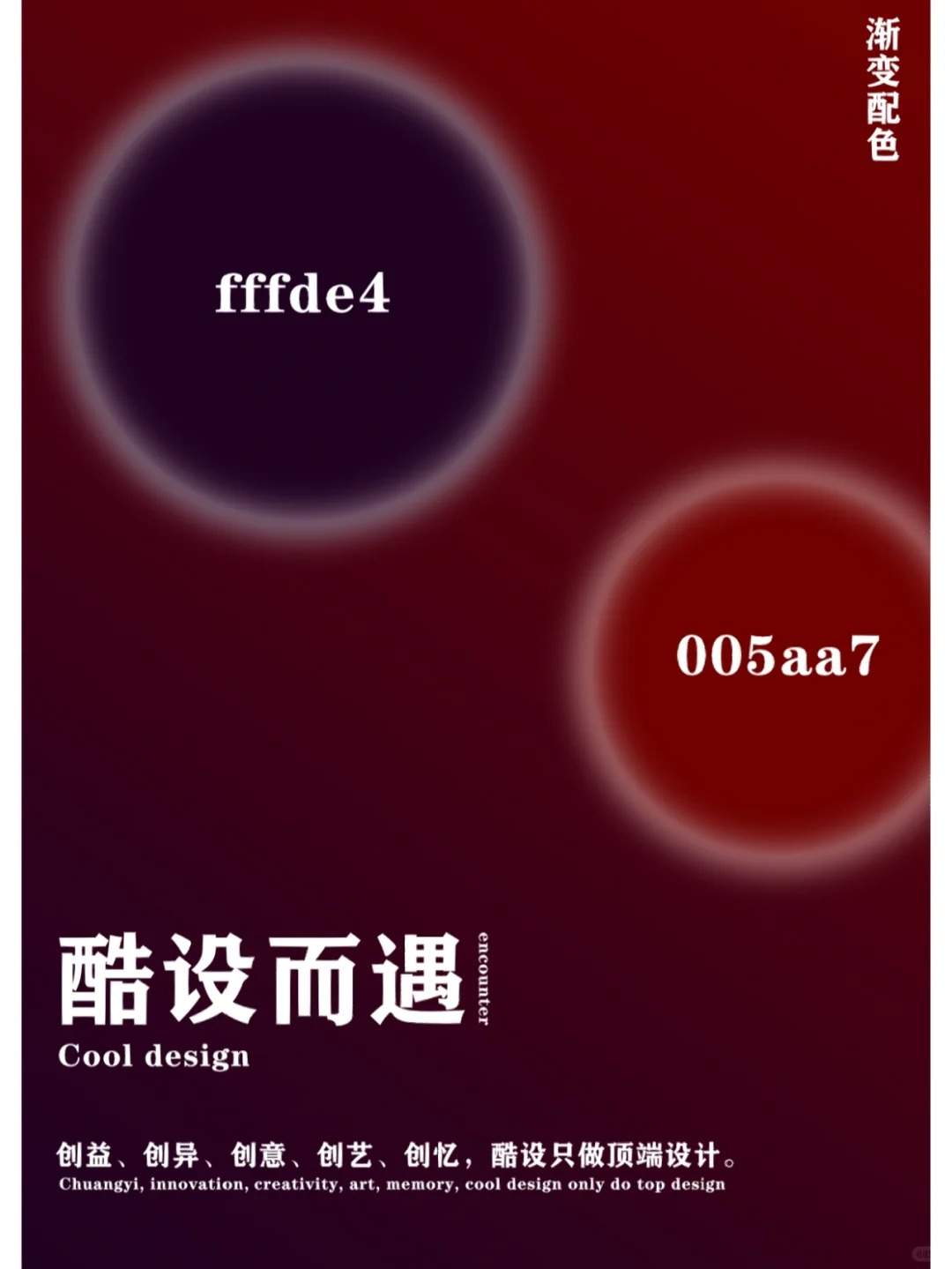 配色分享 | 高级感渐变配色